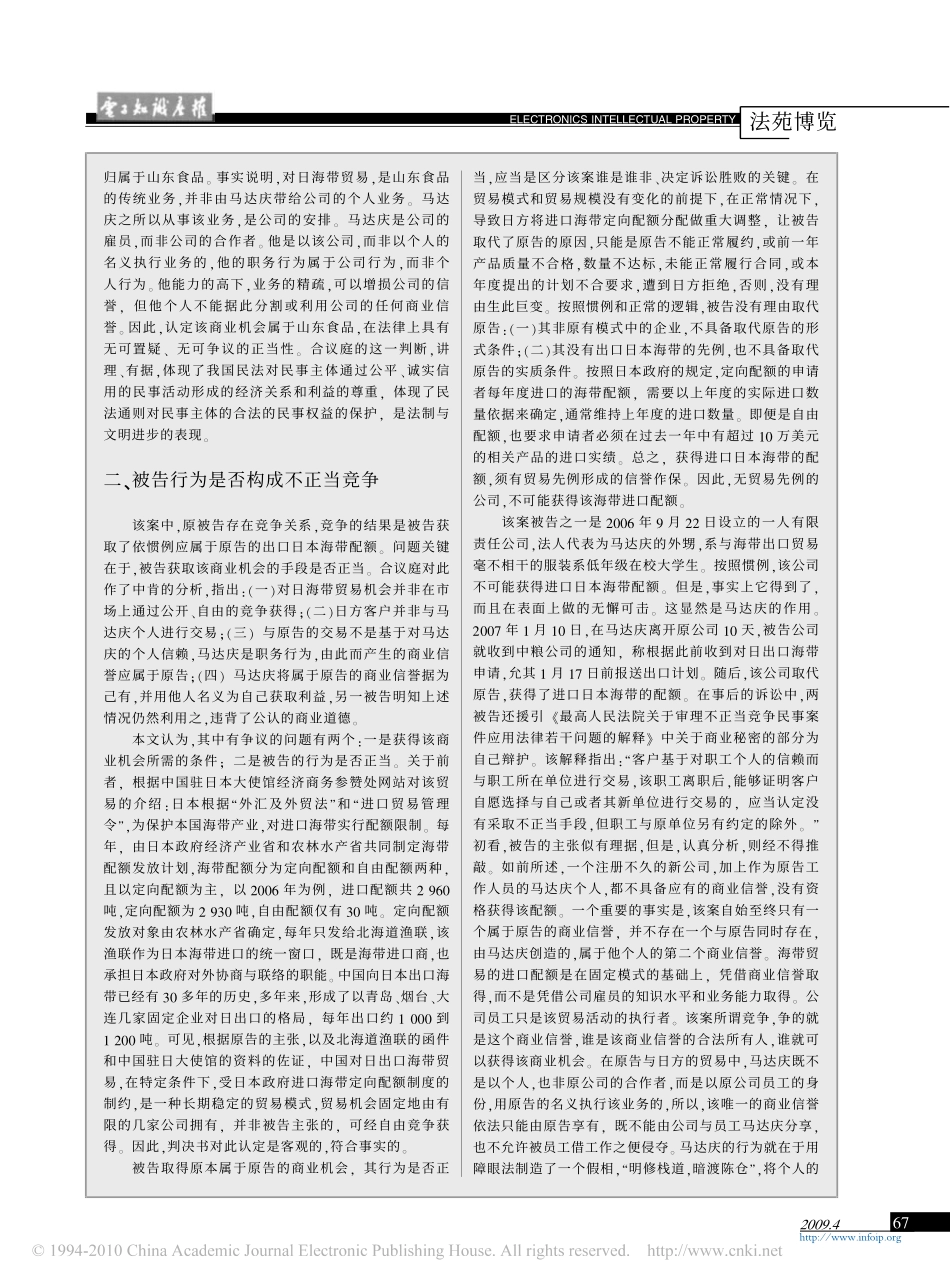 一丝不苟的法律精神不拘一格的务实态度_评青_省略_院一审对_进口日本海带贸易机会.pdf_第3页