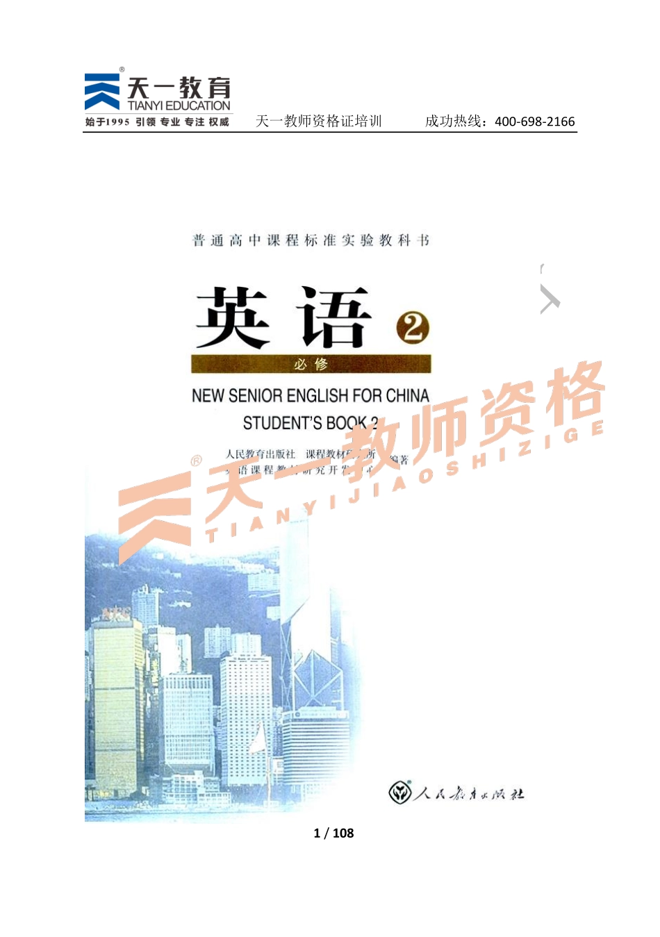 英语必修二.pdf_第1页