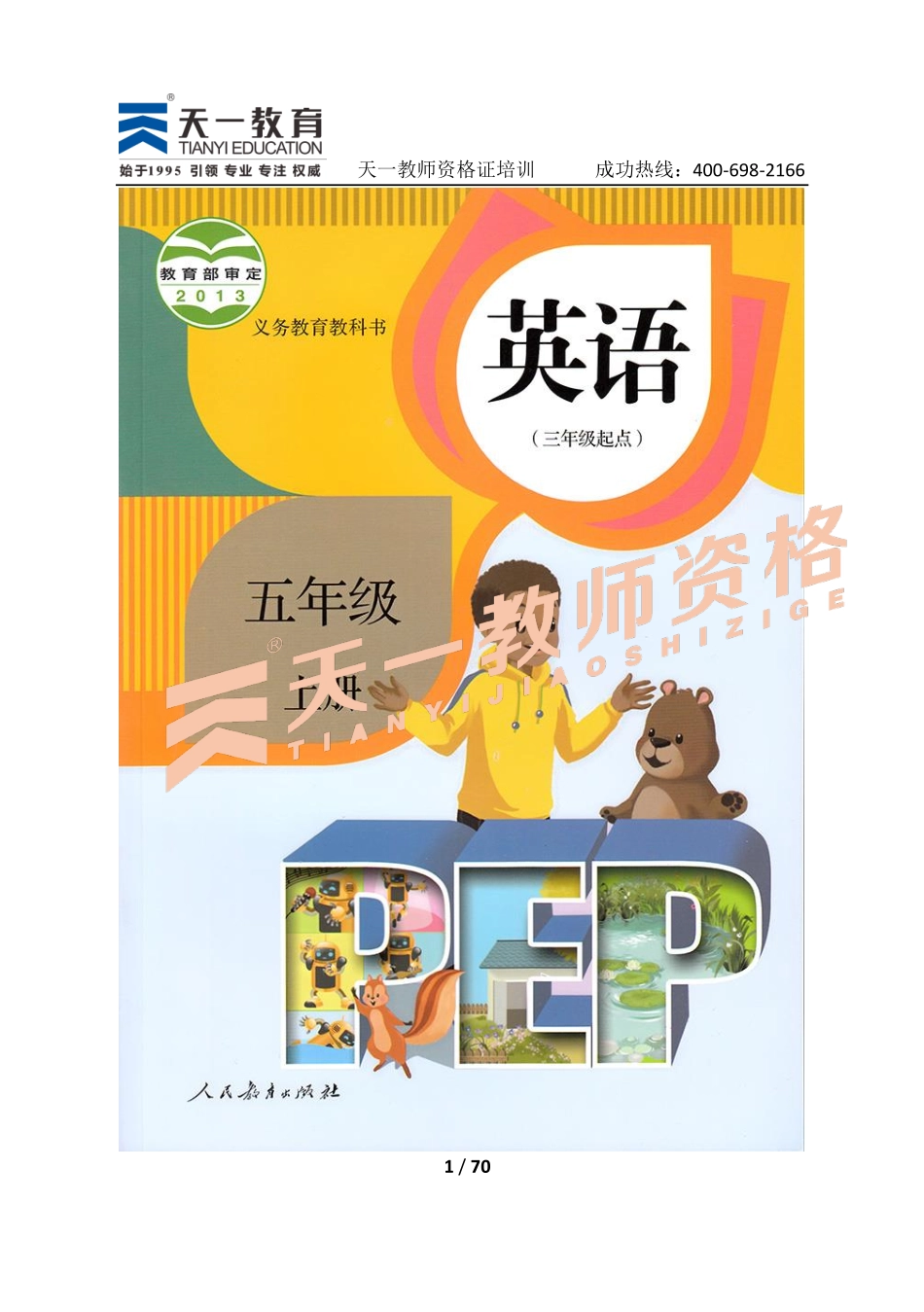 英语五上.pdf_第1页