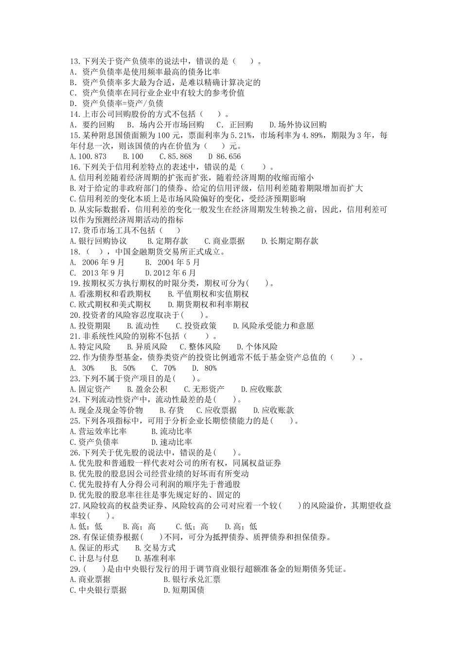 证券投资基金全真模拟试卷二-科目一、二.pdf_第2页