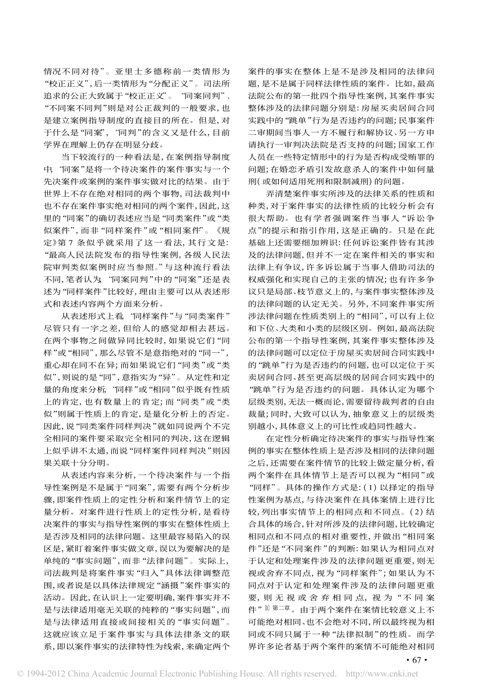 中国法院案例指导制度价值功能之认知.pdf_第3页