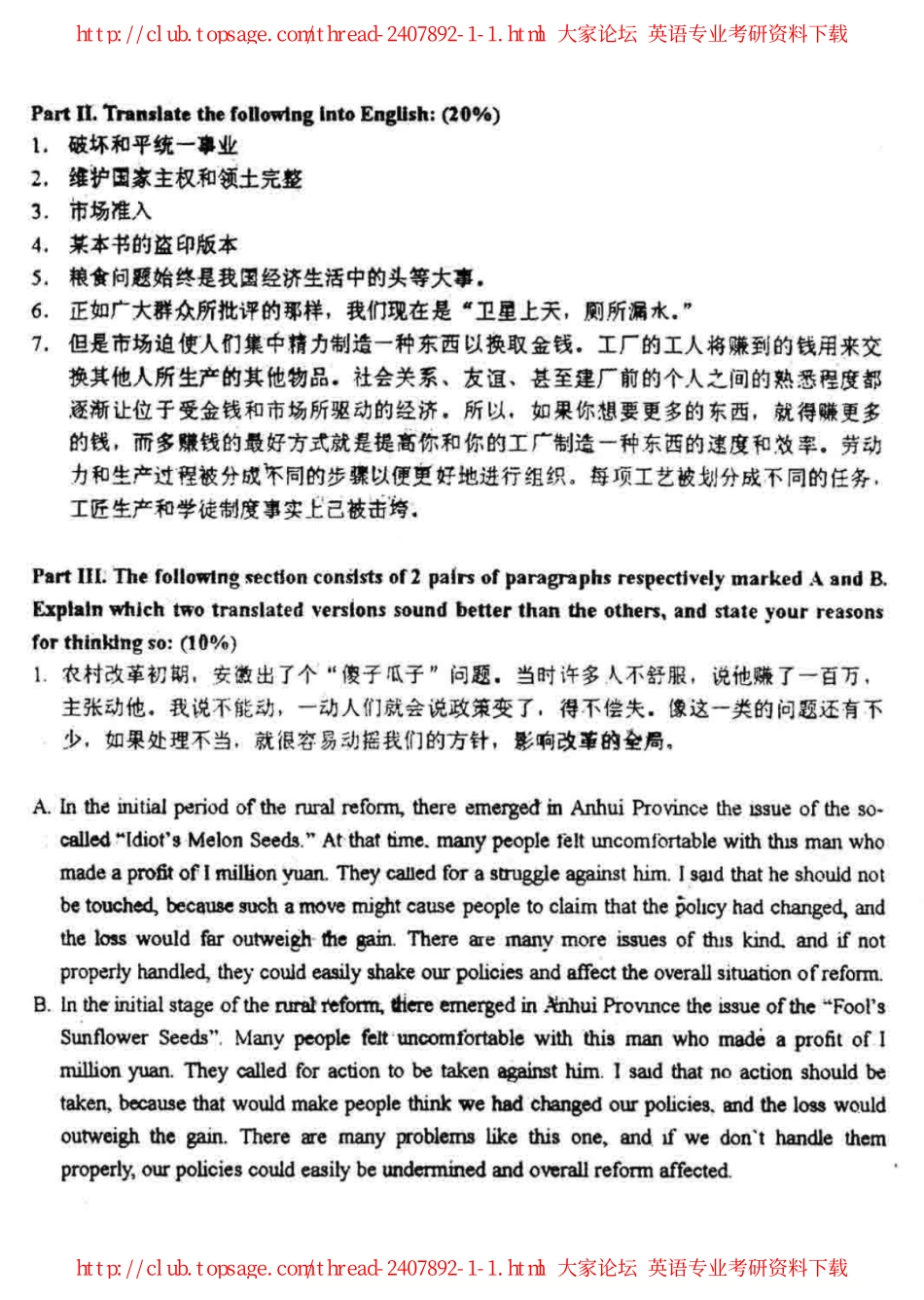 中国人民大学2000英汉互译、英文写作真题.pdf_第3页