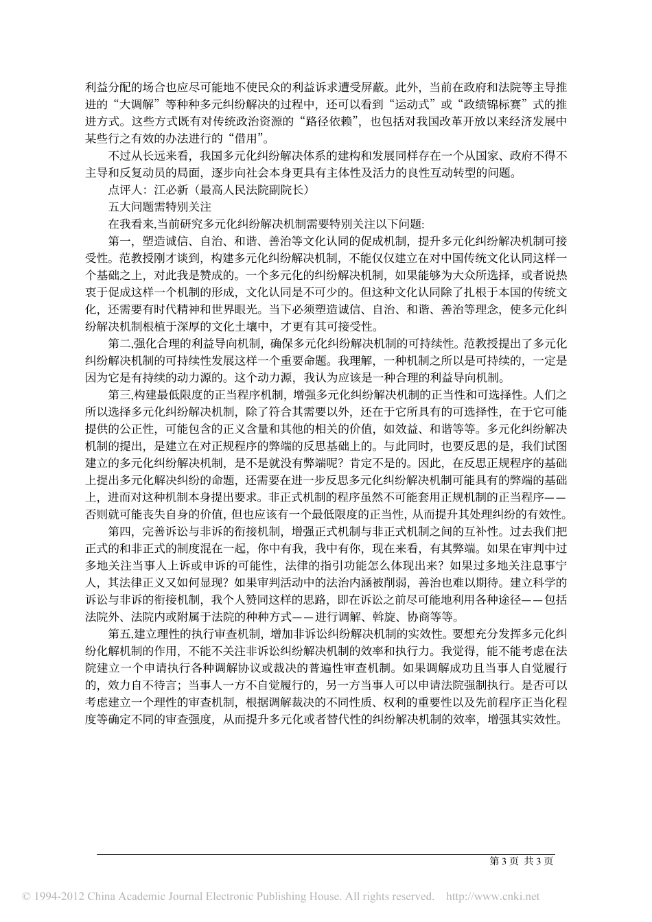 专家共议多元化纠纷解决机制.pdf_第3页
