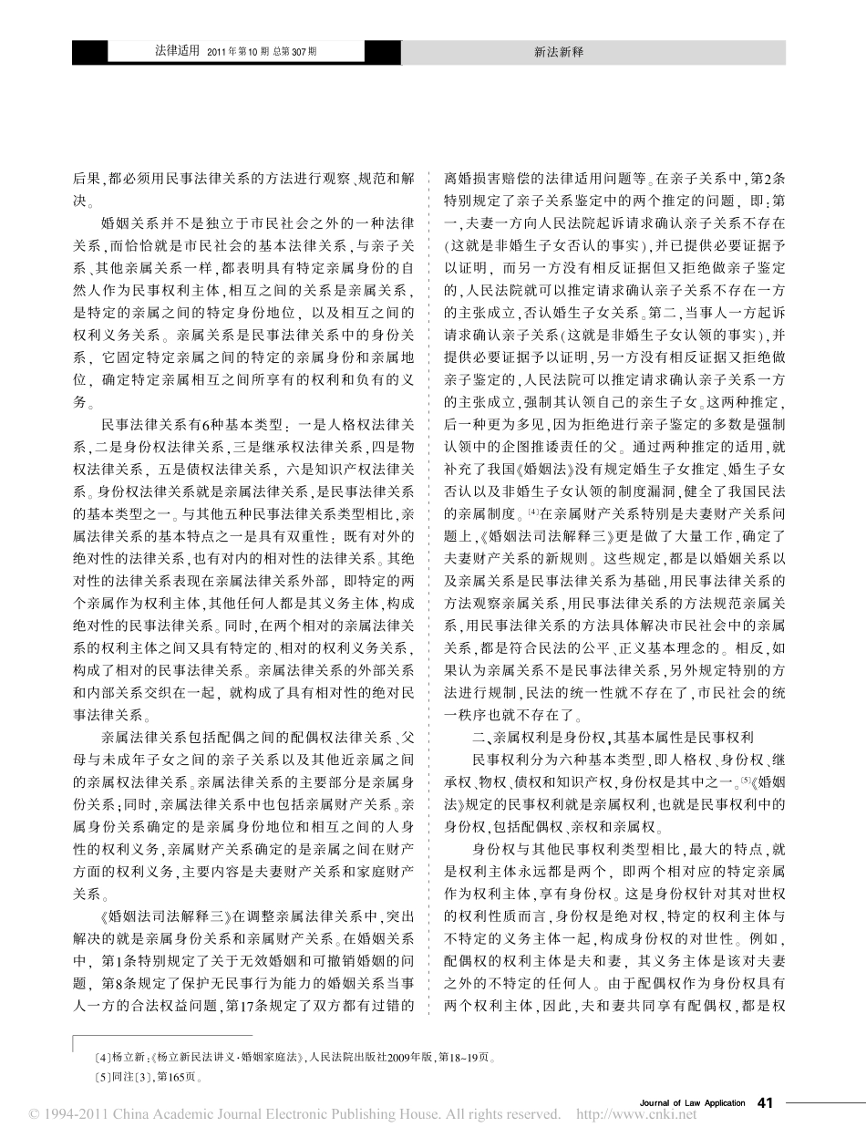 最高人民法院_关于适用_婚姻法_若干问题的解释_三_的民法基础.pdf_第2页