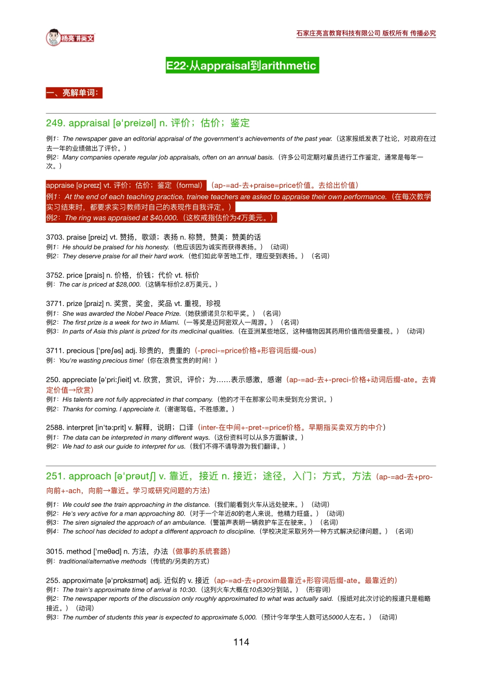 《英语学习必备5500词》22-24讲义.pdf_第1页