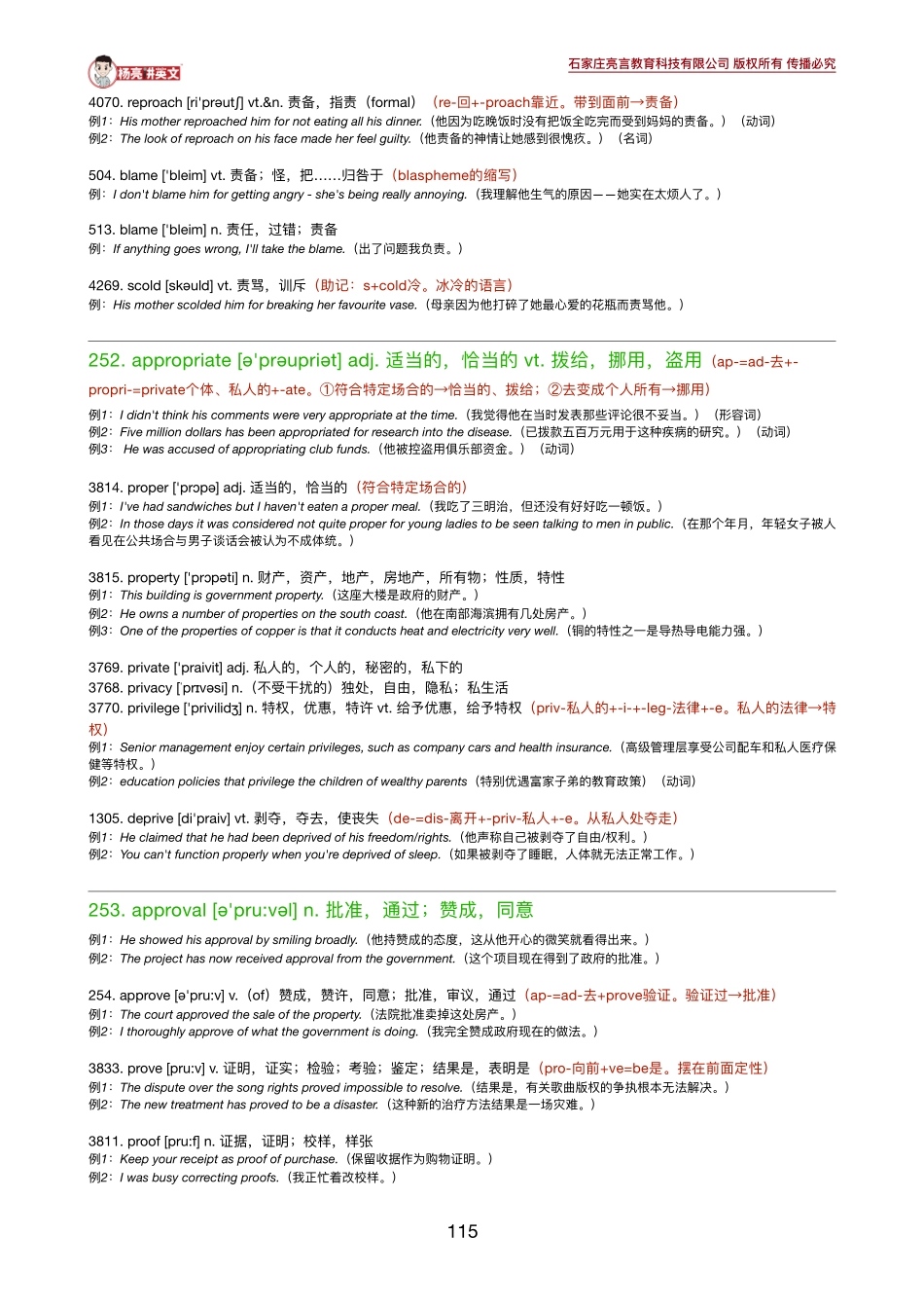 《英语学习必备5500词》22-24讲义.pdf_第2页
