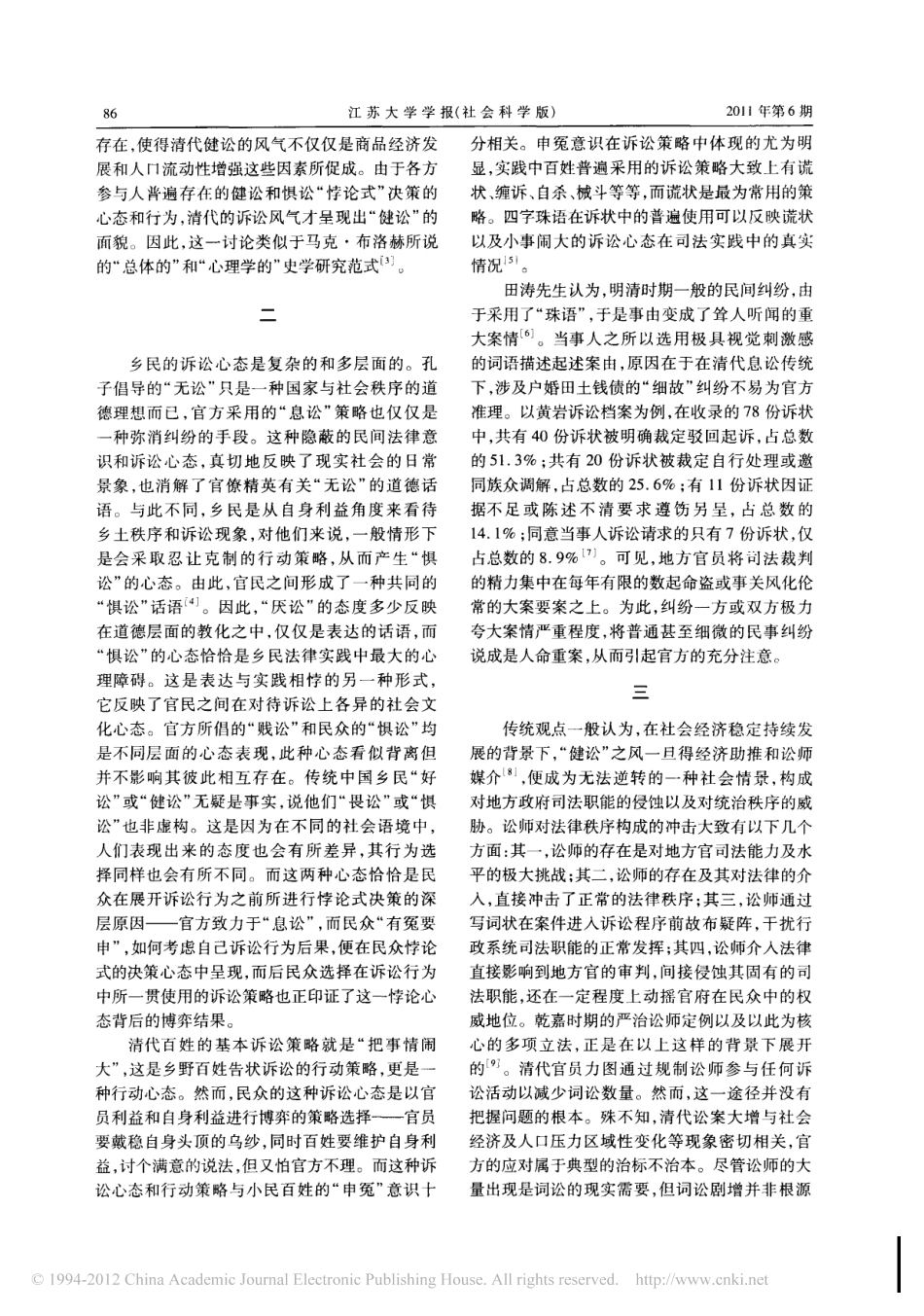 健讼与惧讼_清代州县司法的一个悖论解释.pdf_第2页