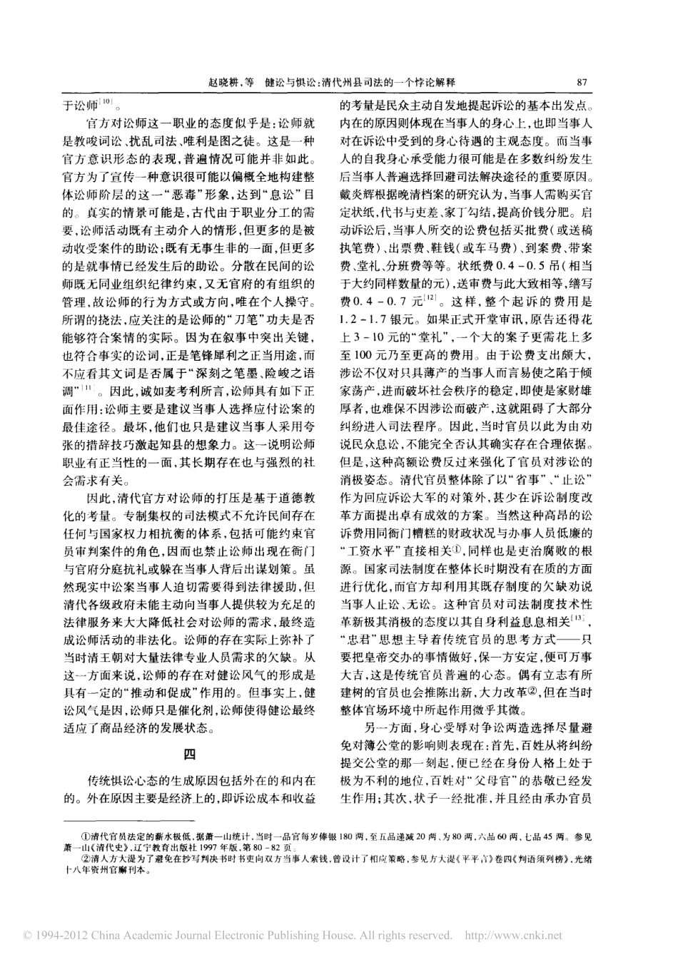 健讼与惧讼_清代州县司法的一个悖论解释.pdf_第3页