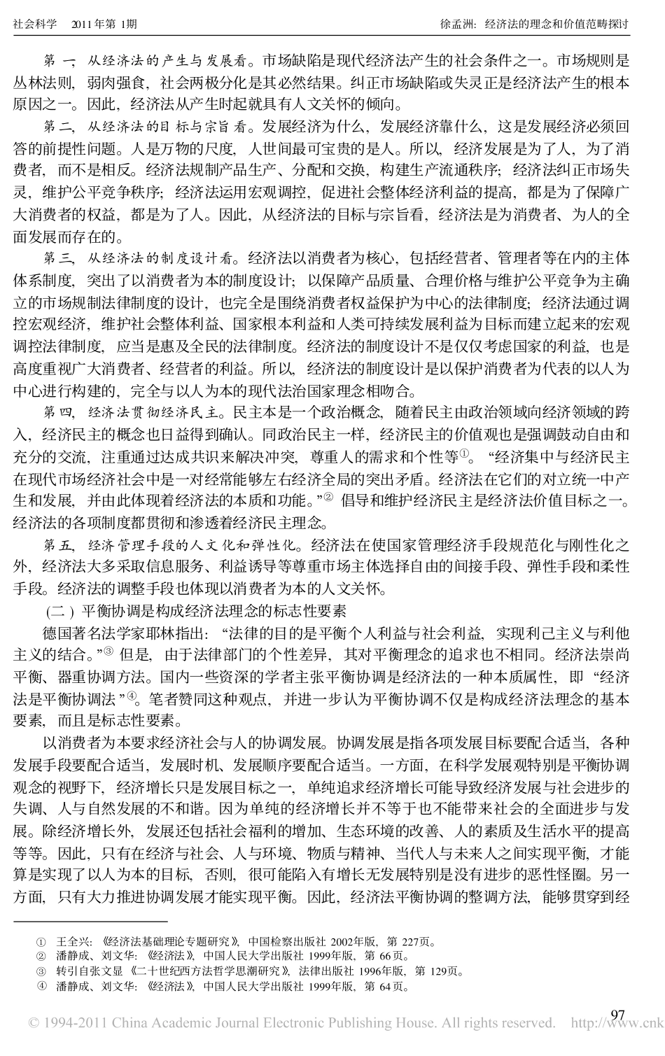 经济法的理念和价值范畴探讨.pdf_第2页