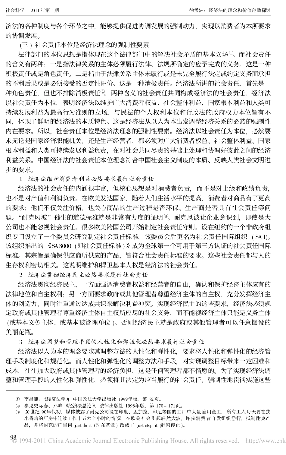 经济法的理念和价值范畴探讨.pdf_第3页