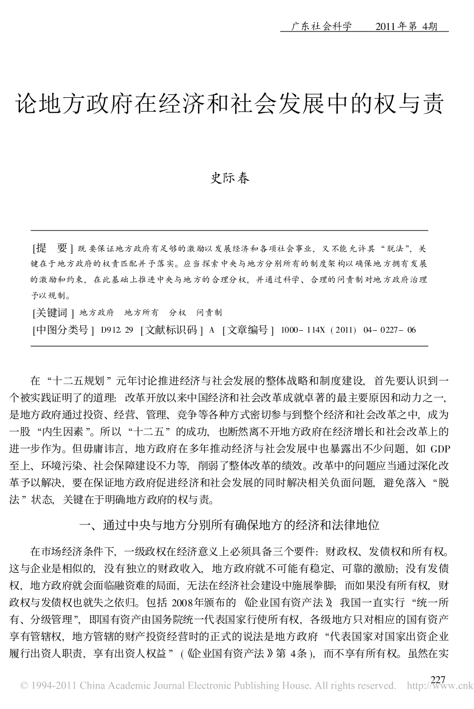 论地方政府在经济和社会发展中的权与责.pdf_第1页