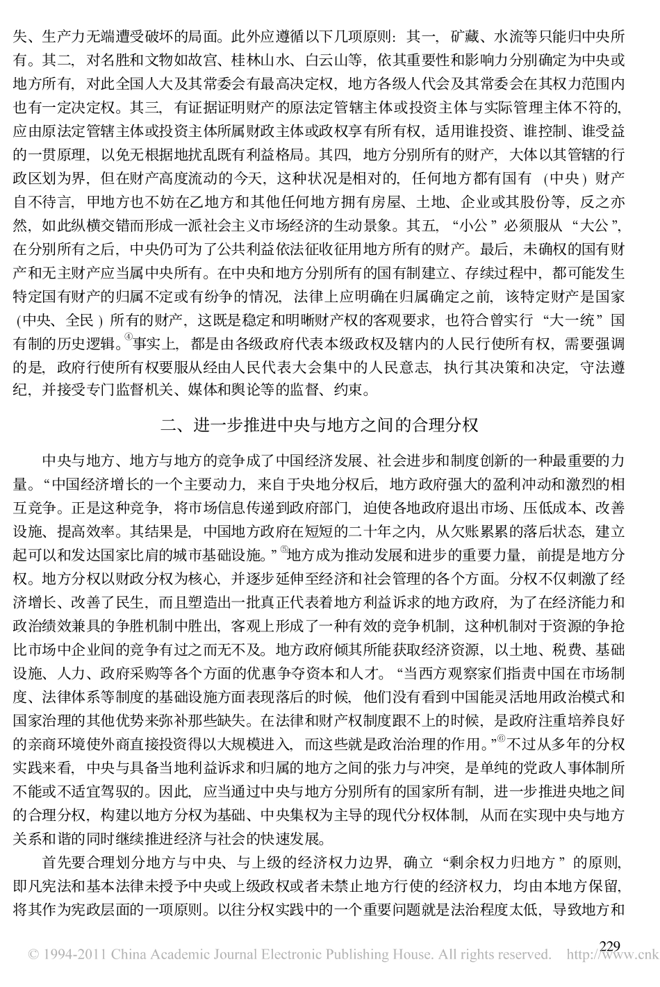 论地方政府在经济和社会发展中的权与责.pdf_第3页