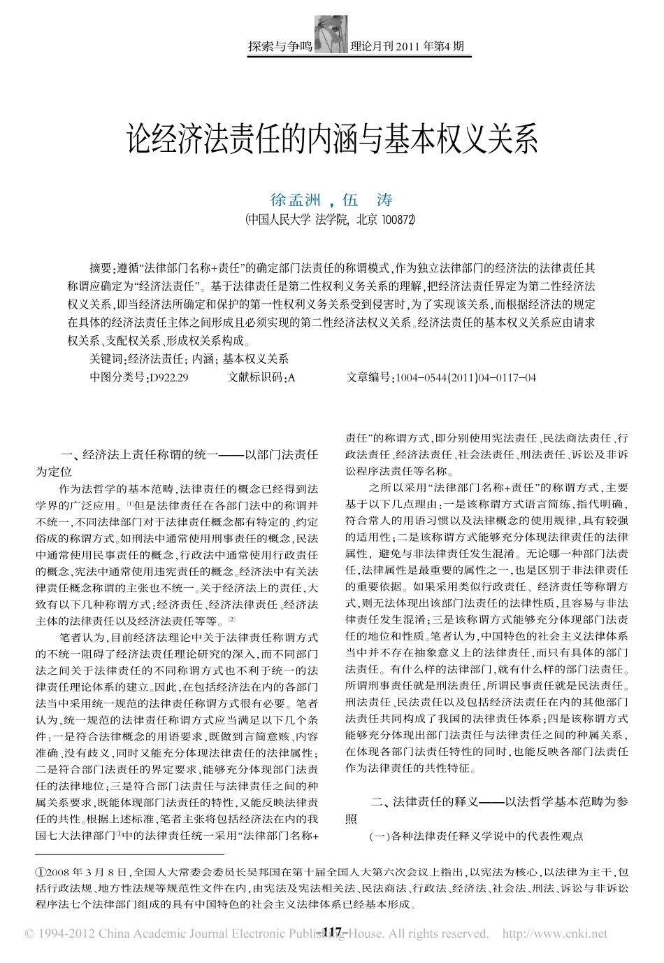 论经济法责任的内涵与基本权义关系.pdf_第1页
