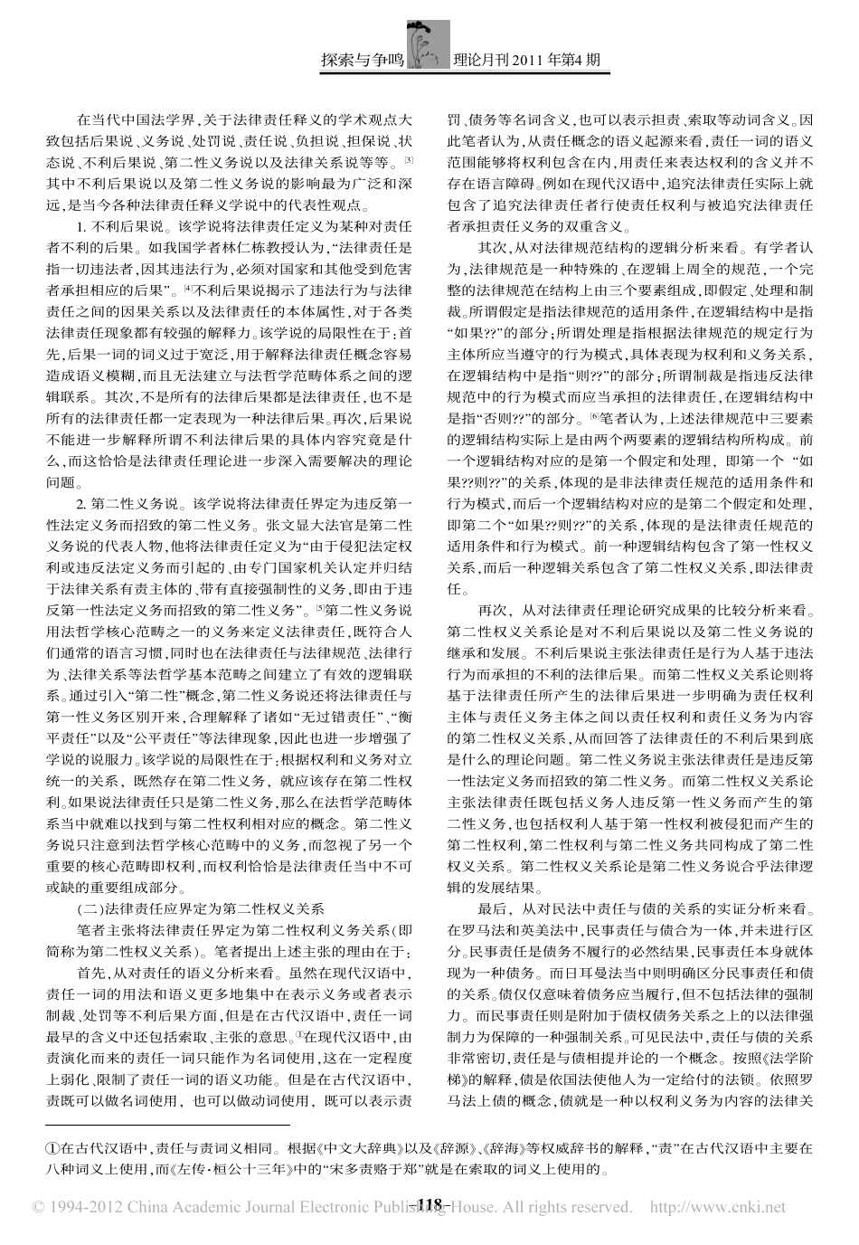 论经济法责任的内涵与基本权义关系.pdf_第2页