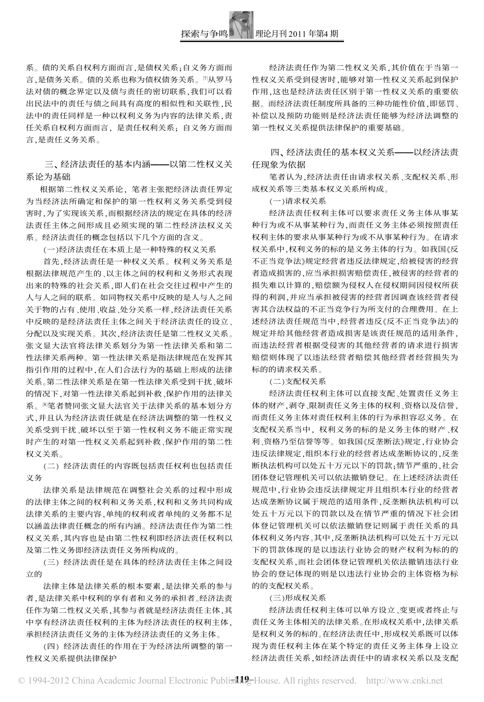 论经济法责任的内涵与基本权义关系.pdf_第3页