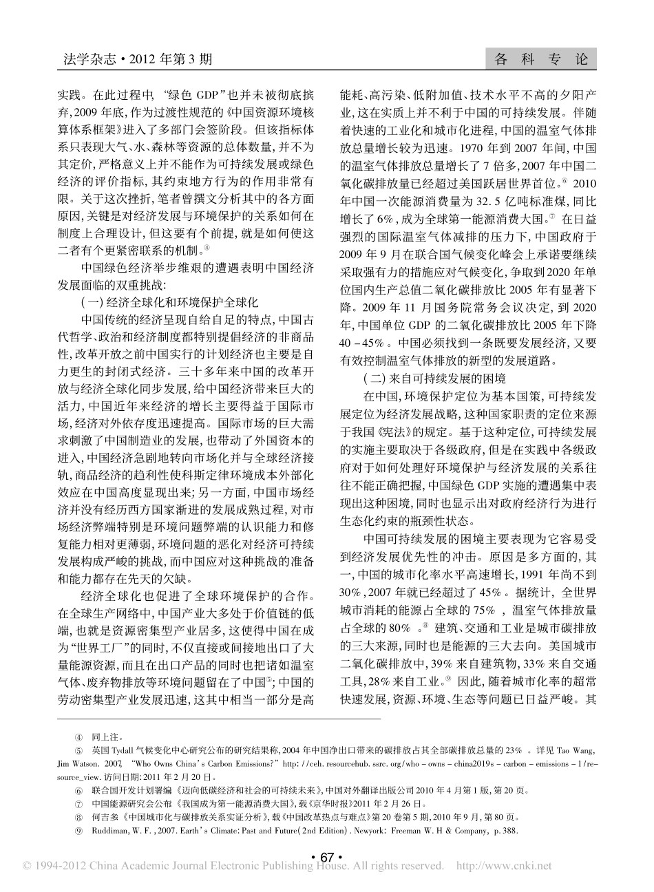 绿色经济在中国的启蒙与复兴.pdf_第2页