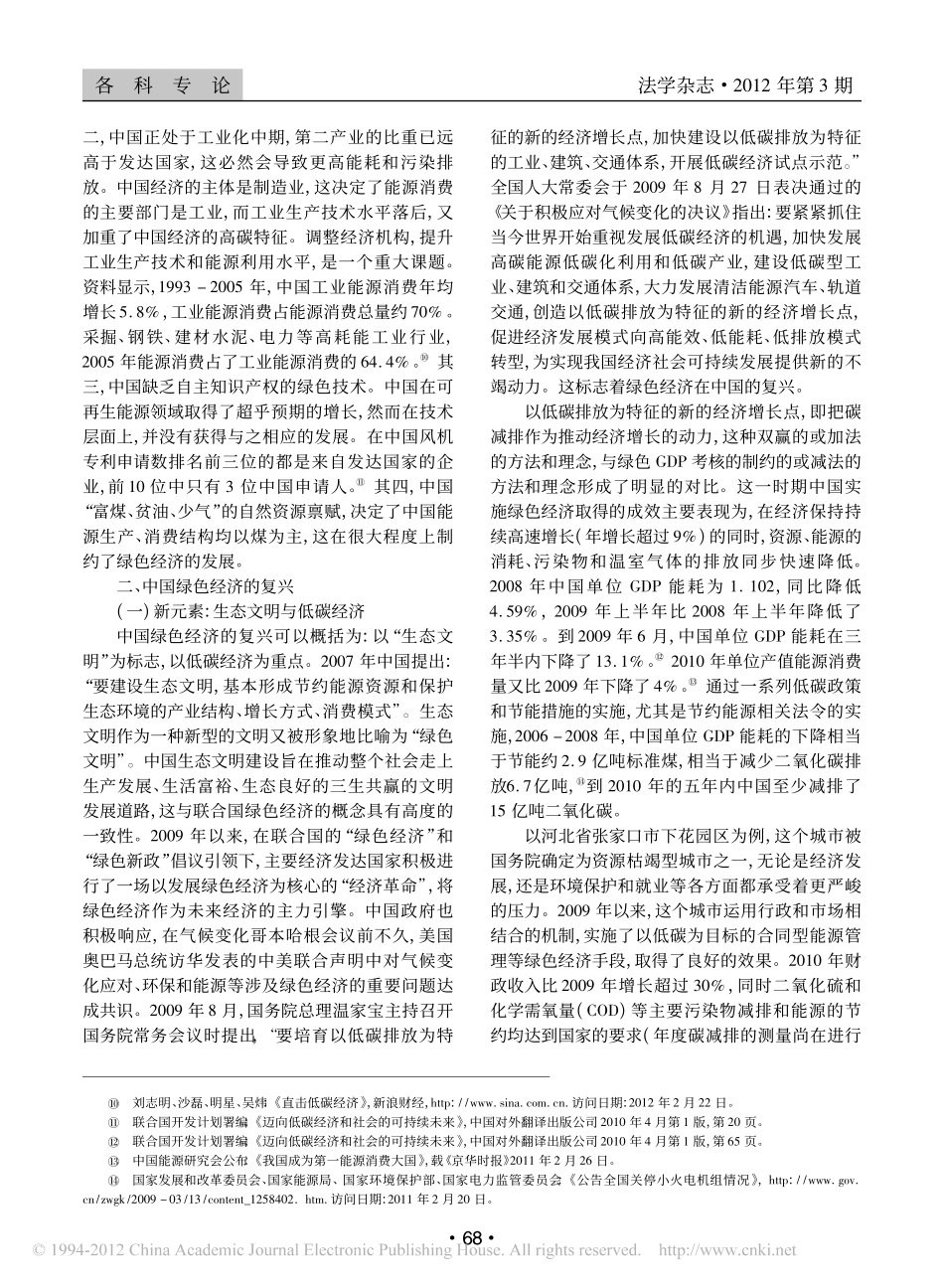 绿色经济在中国的启蒙与复兴.pdf_第3页
