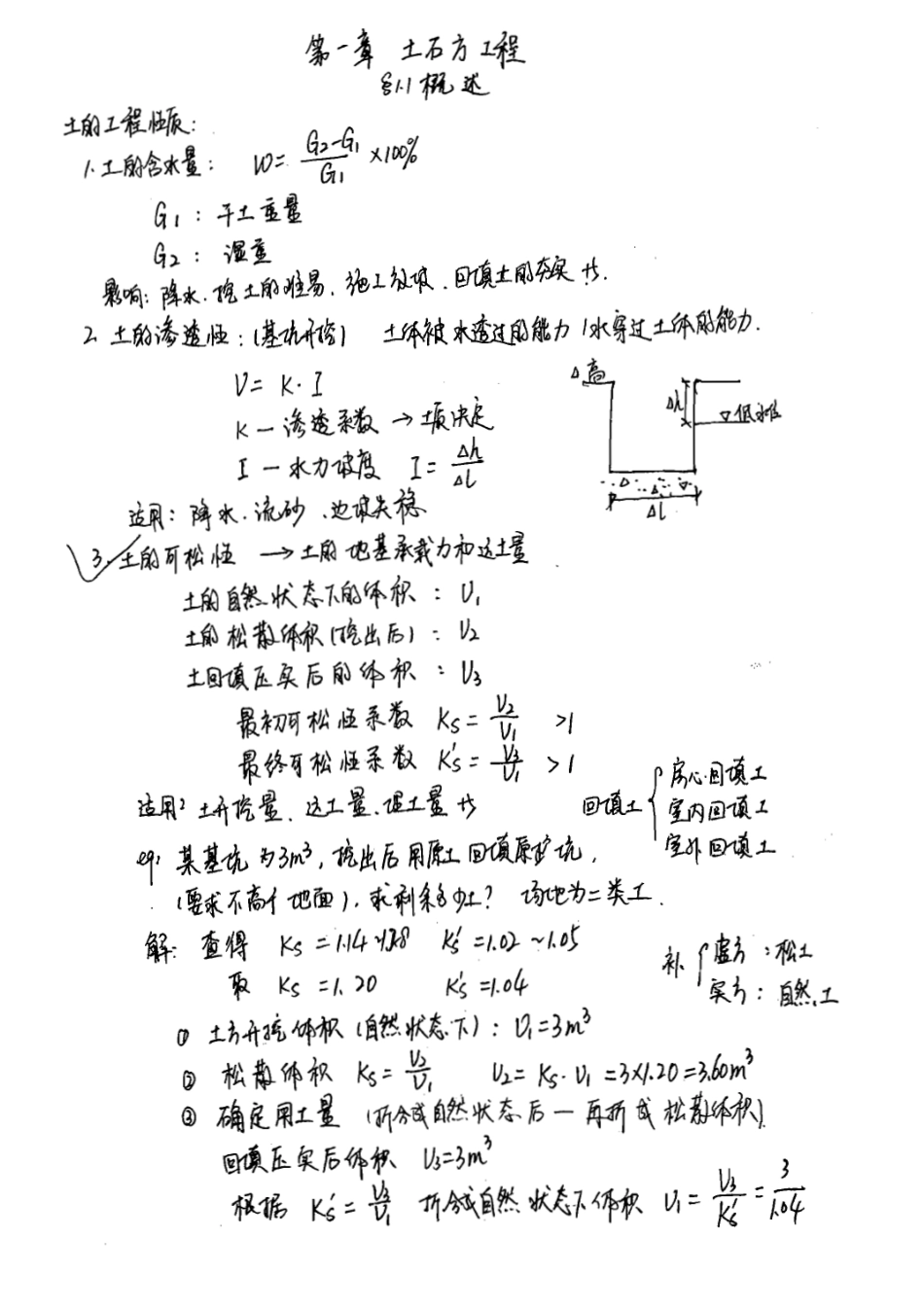施工技术B5.pdf_第1页