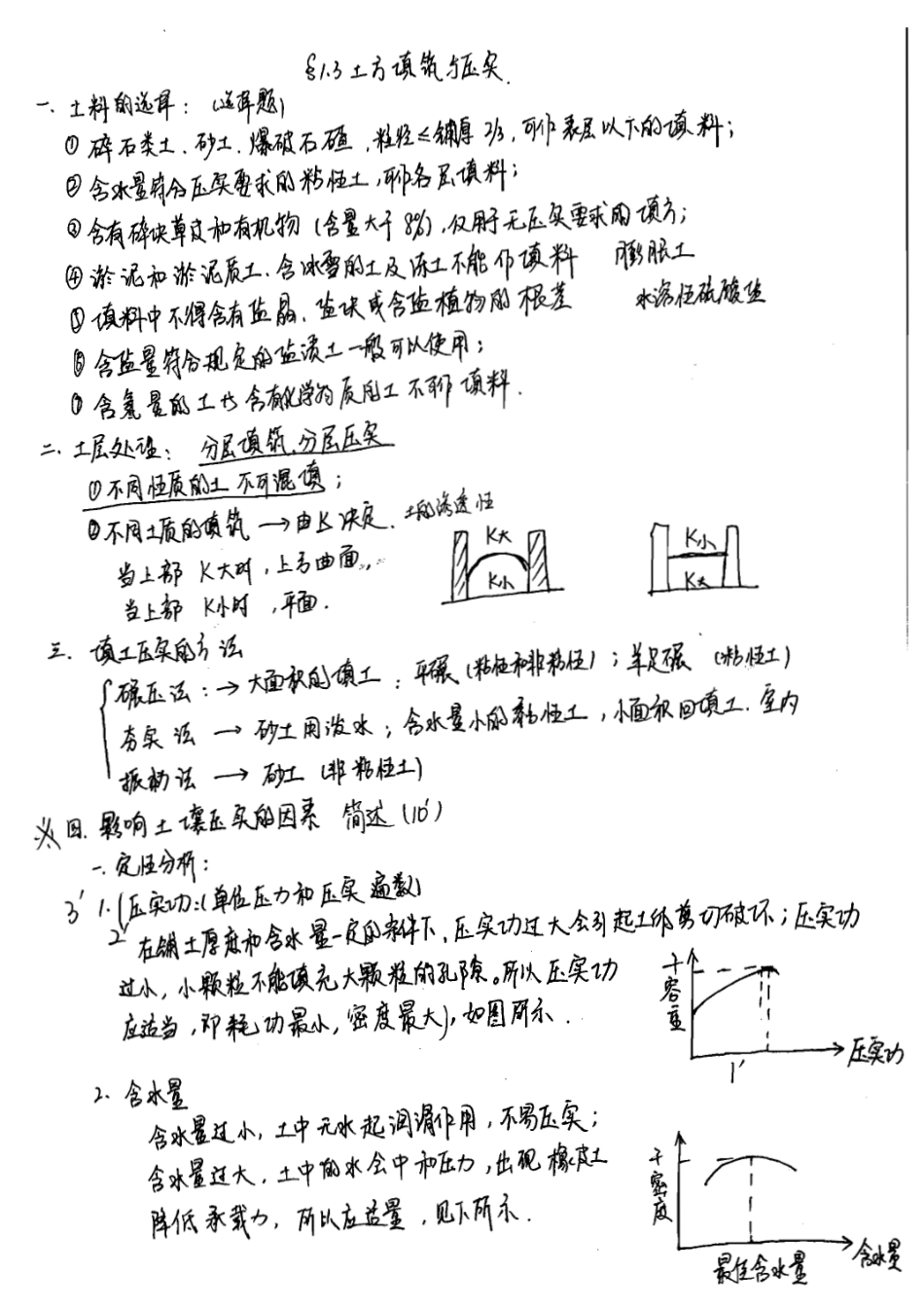 施工技术B5.pdf_第3页