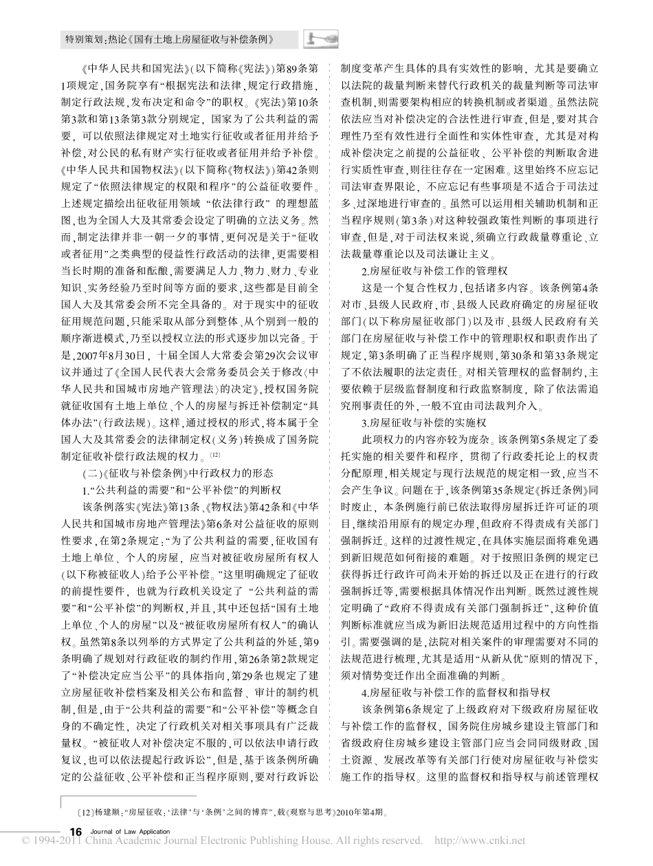 司法裁判_裁执分离与征收补偿_国有土地上房屋征收与补偿条例_的权力博弈论.pdf_第3页