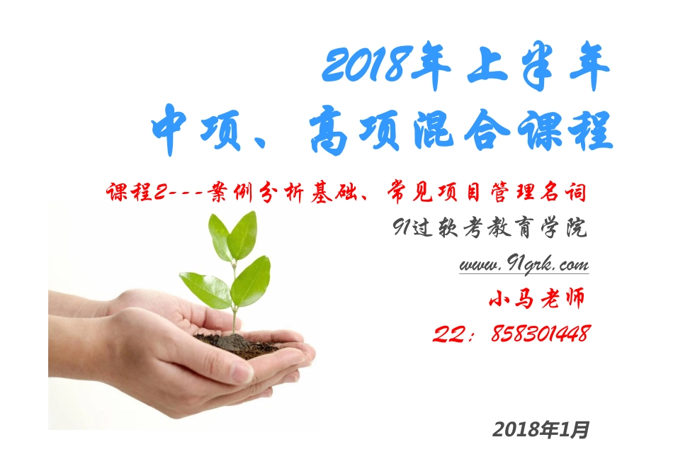 02、案例分析、常见项目管理名词(1).pdf_第1页