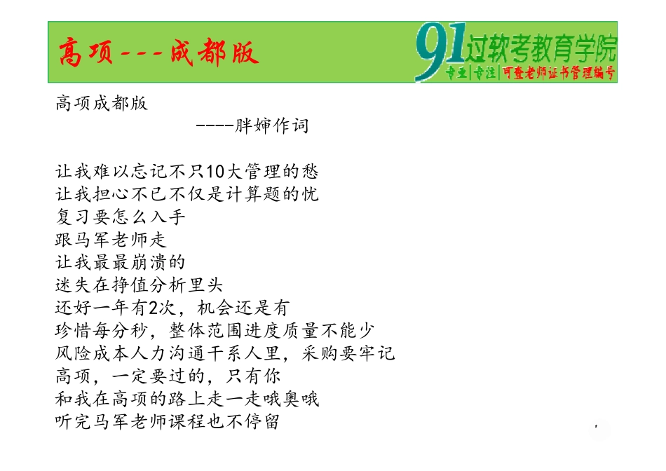 02、案例分析、常见项目管理名词(1).pdf_第2页