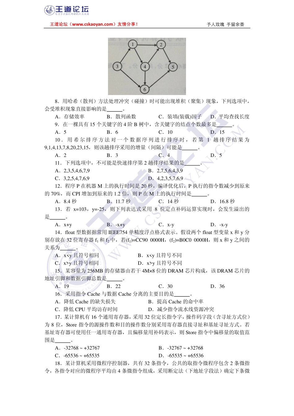 王道2014年计算机统考真题及解析.pdf_第2页