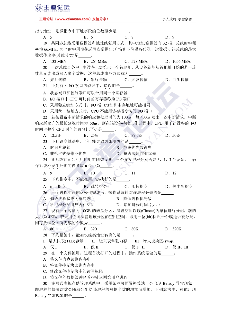王道2014年计算机统考真题及解析.pdf_第3页