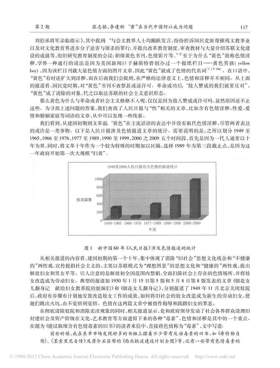 _黄_在当代中国何以成为问题.pdf_第2页
