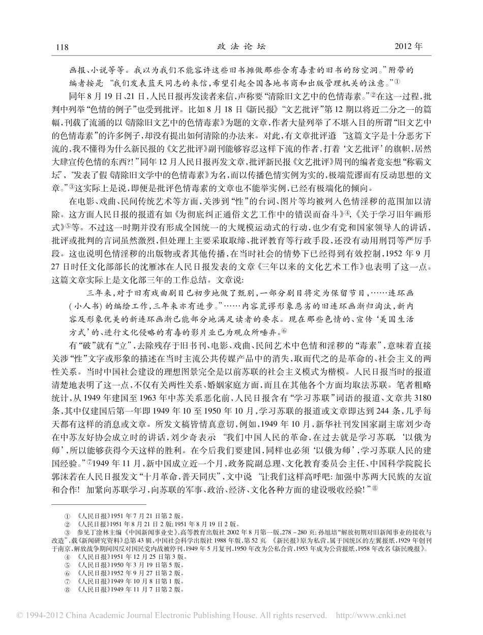 _黄_在当代中国何以成为问题.pdf_第3页