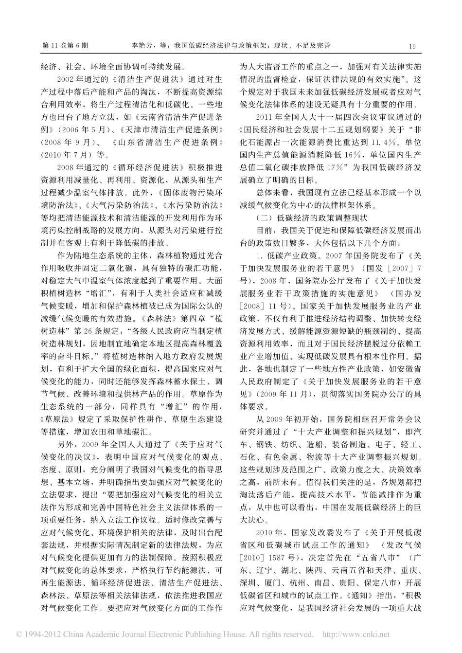 我国低碳经济法律与政策框架_现状_不足及完善.pdf_第2页