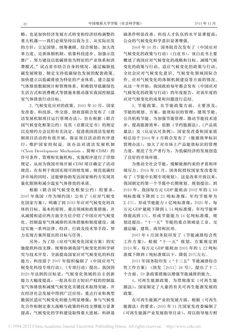 我国低碳经济法律与政策框架_现状_不足及完善.pdf_第3页