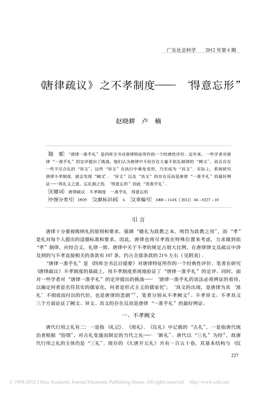 _唐律疏议_之不孝制度_得意忘形_.pdf_第1页