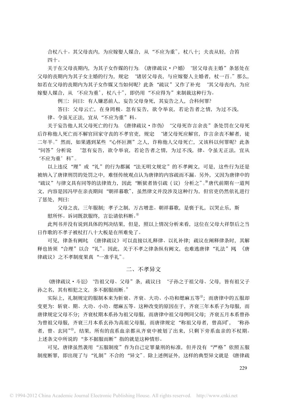 _唐律疏议_之不孝制度_得意忘形_.pdf_第3页