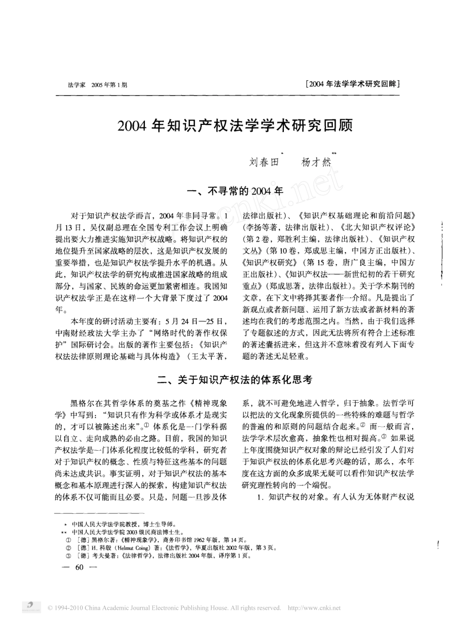 2004年知识产权法学学术研究回顾.pdf_第1页
