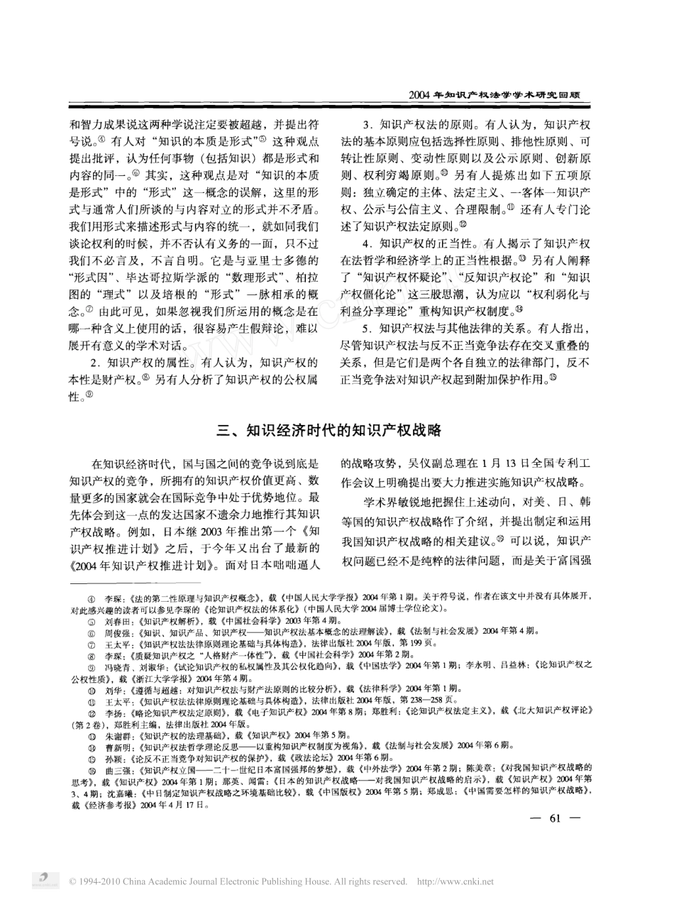 2004年知识产权法学学术研究回顾.pdf_第2页