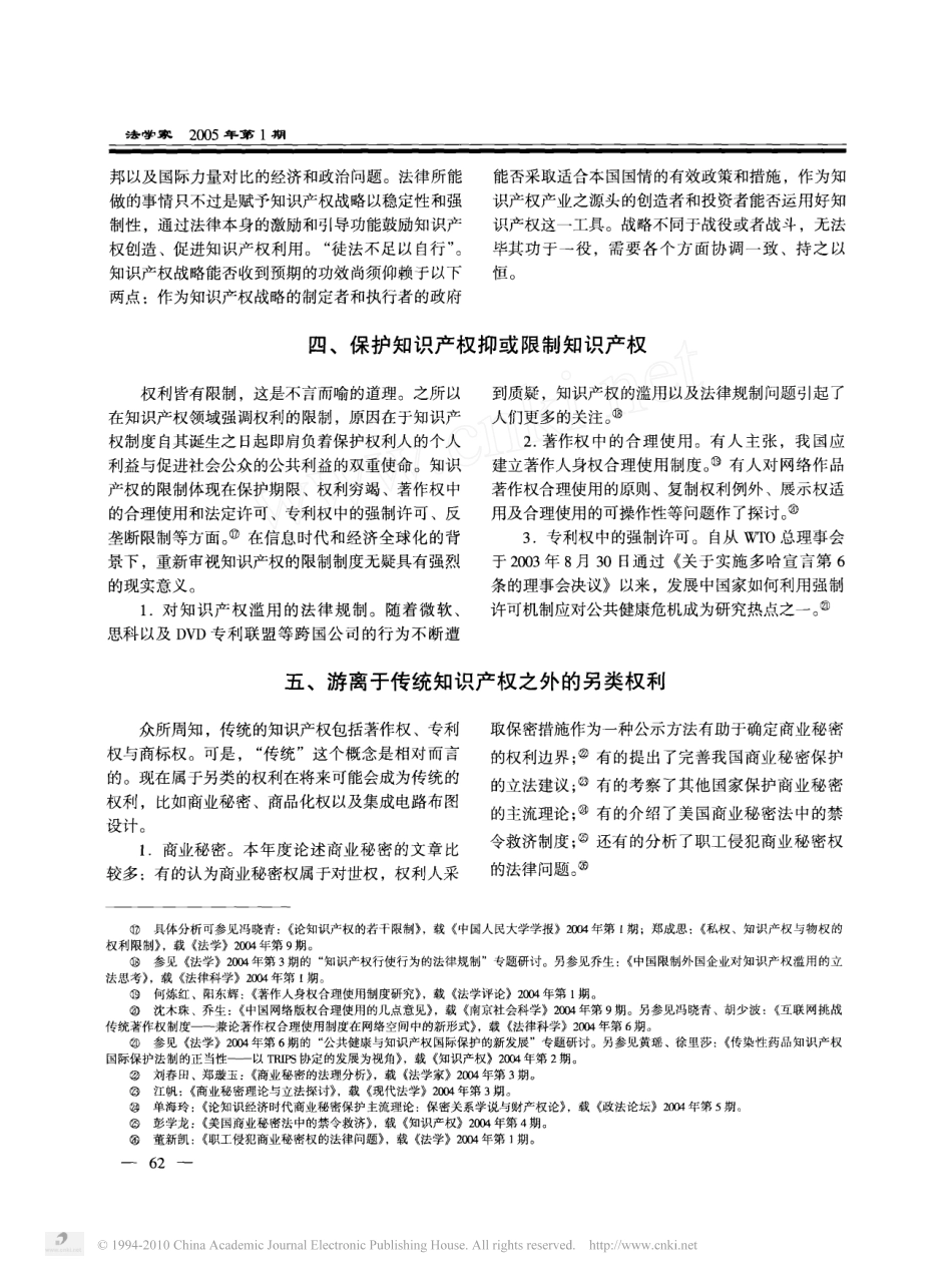 2004年知识产权法学学术研究回顾.pdf_第3页
