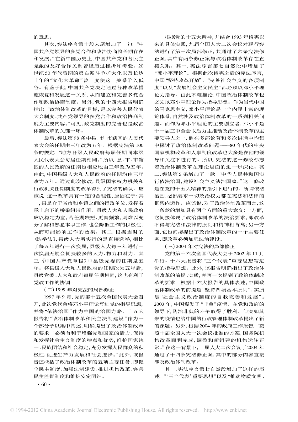 现行宪法体现政治体制改革的成果和趋势.pdf_第3页