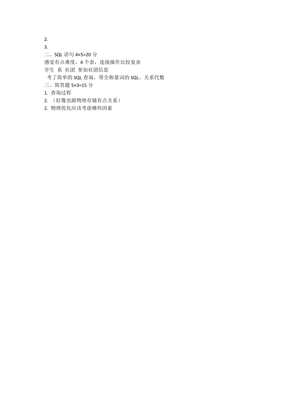 2016人大计算机855真题（回忆版）.pdf_第2页