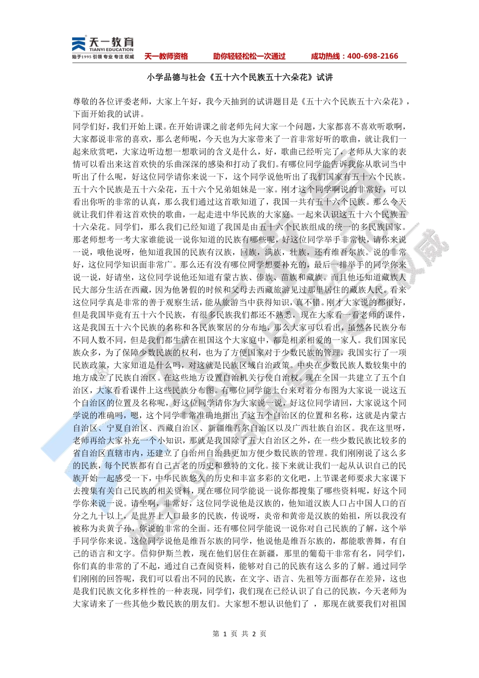 小学思想品德—试讲稿 .pdf_第1页