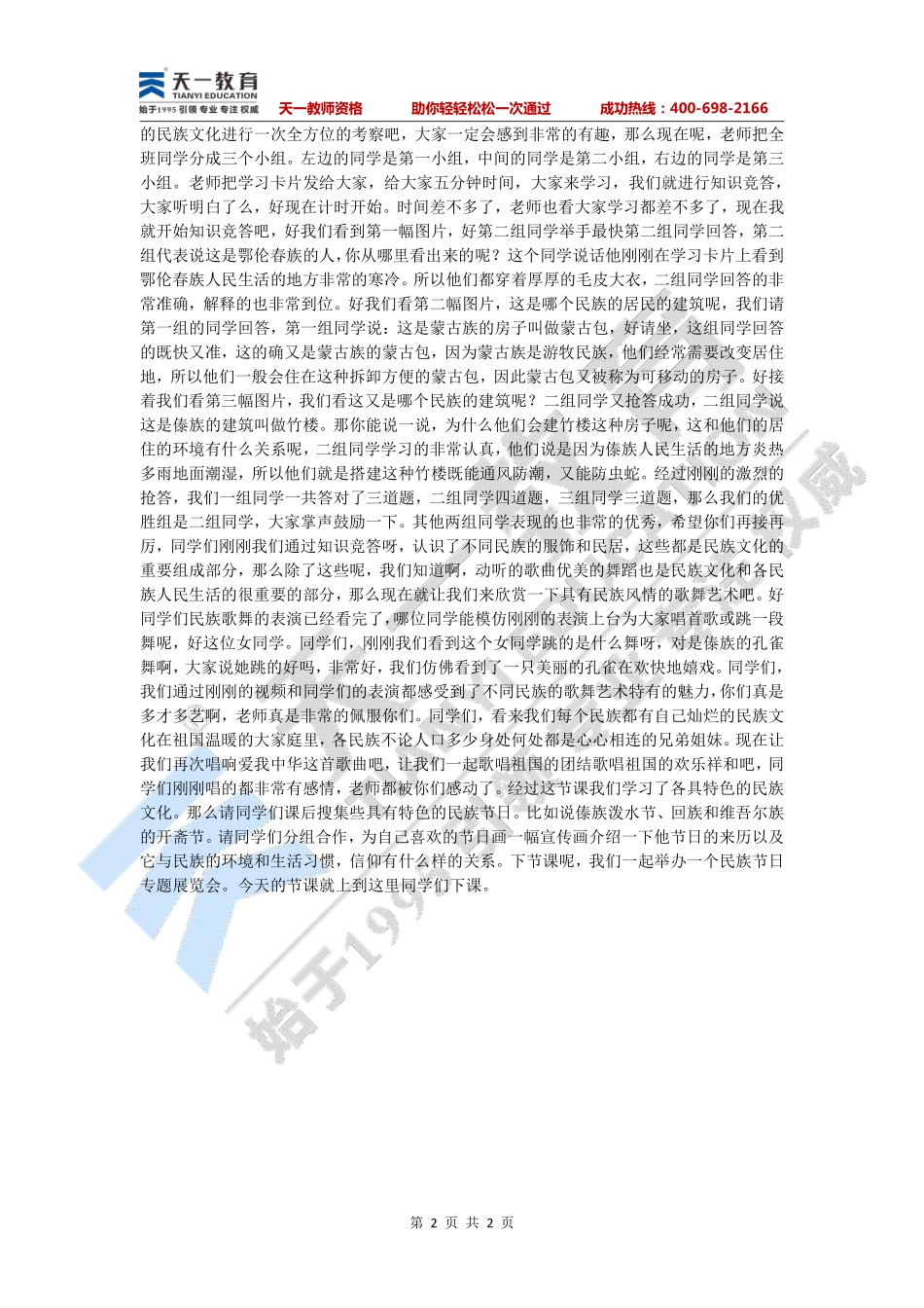 小学思想品德—试讲稿 .pdf_第2页
