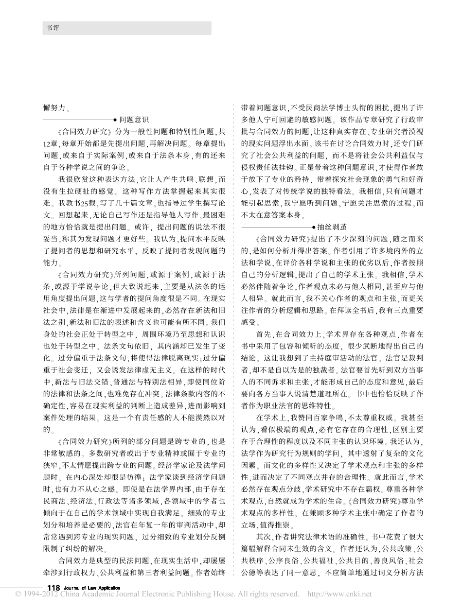 一本有分量的学术专著_刘贵祥所著_合同效力研究_.pdf_第2页