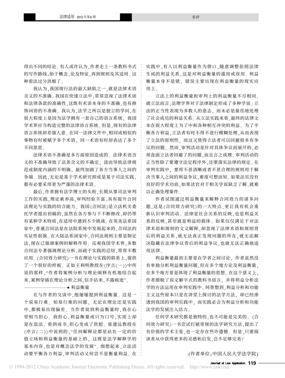 一本有分量的学术专著_刘贵祥所著_合同效力研究_.pdf_第3页