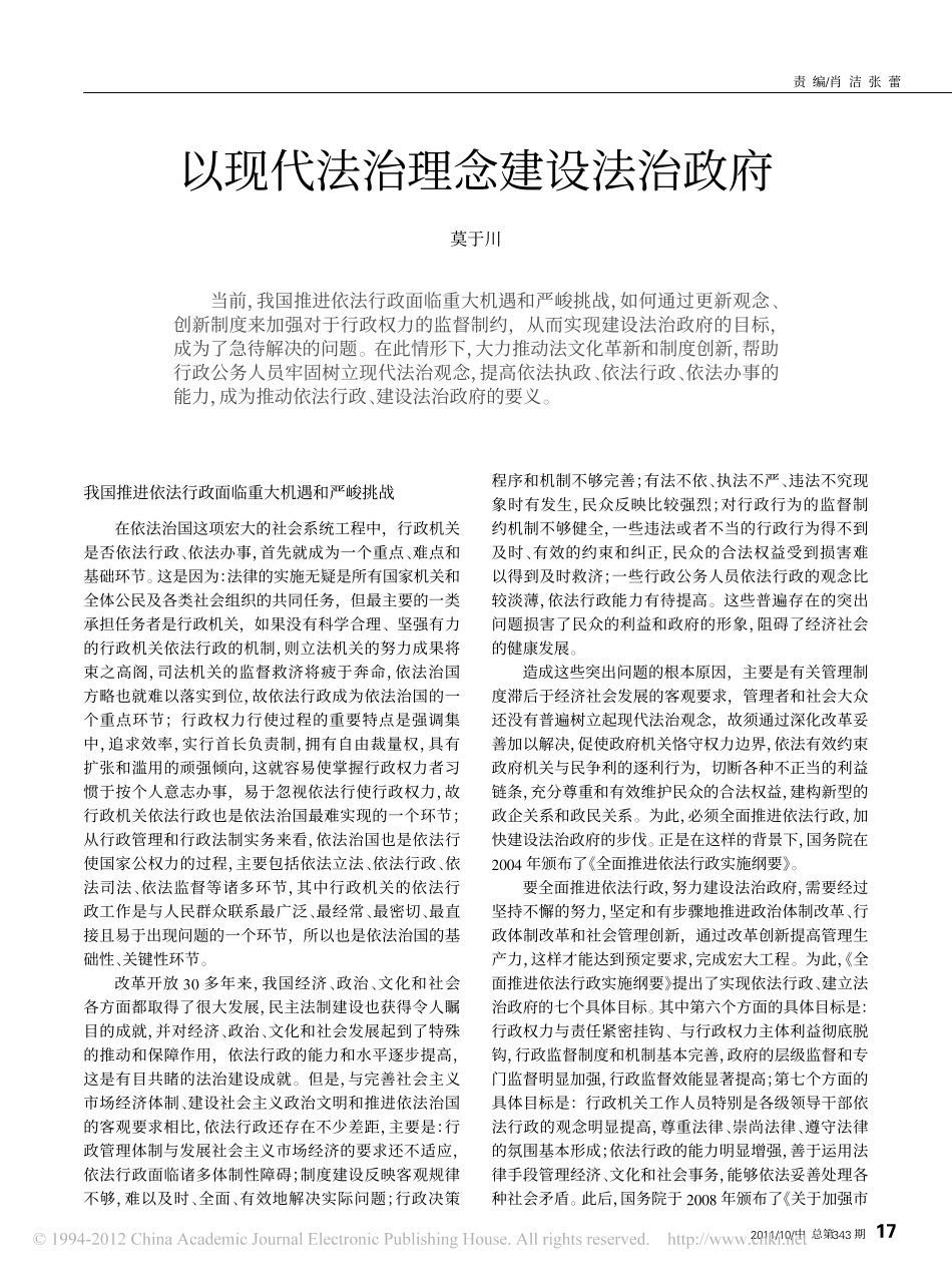 以现代法治理念建设法治政府.pdf_第1页