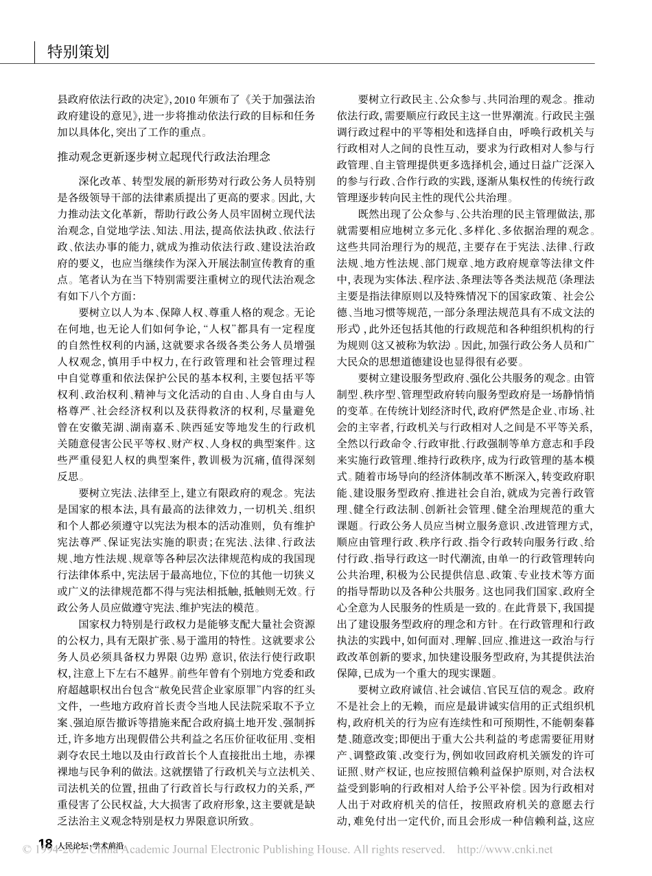 以现代法治理念建设法治政府.pdf_第2页