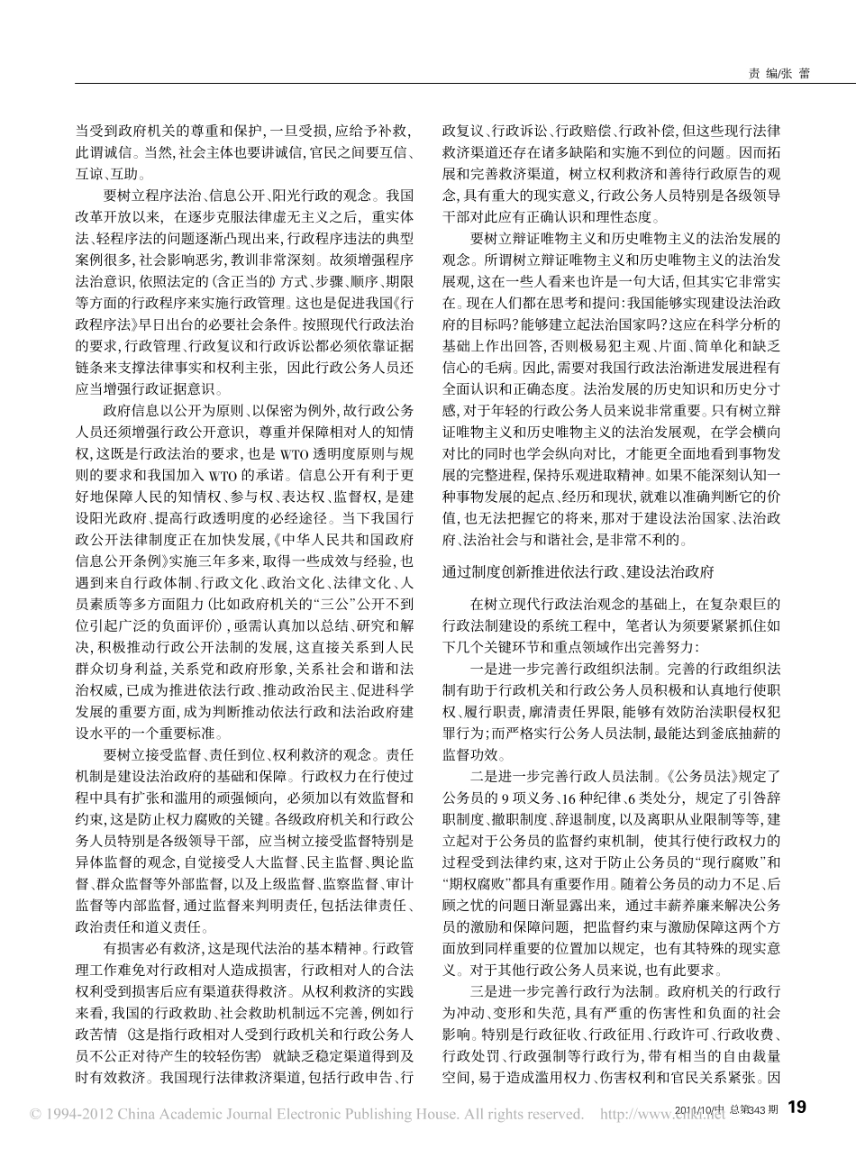 以现代法治理念建设法治政府.pdf_第3页