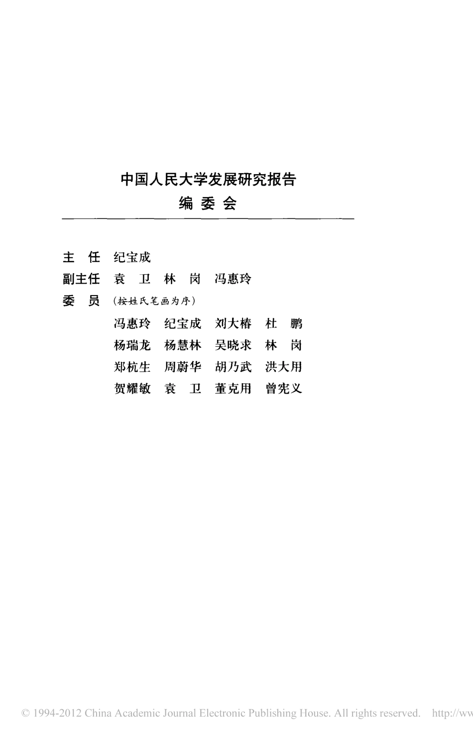 中国法律发展报告_图片_中国人民大学发展研究报告编委会.pdf_第1页