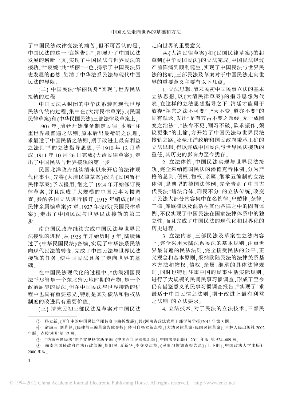 中国民法走向世界的基础和方法.pdf_第2页