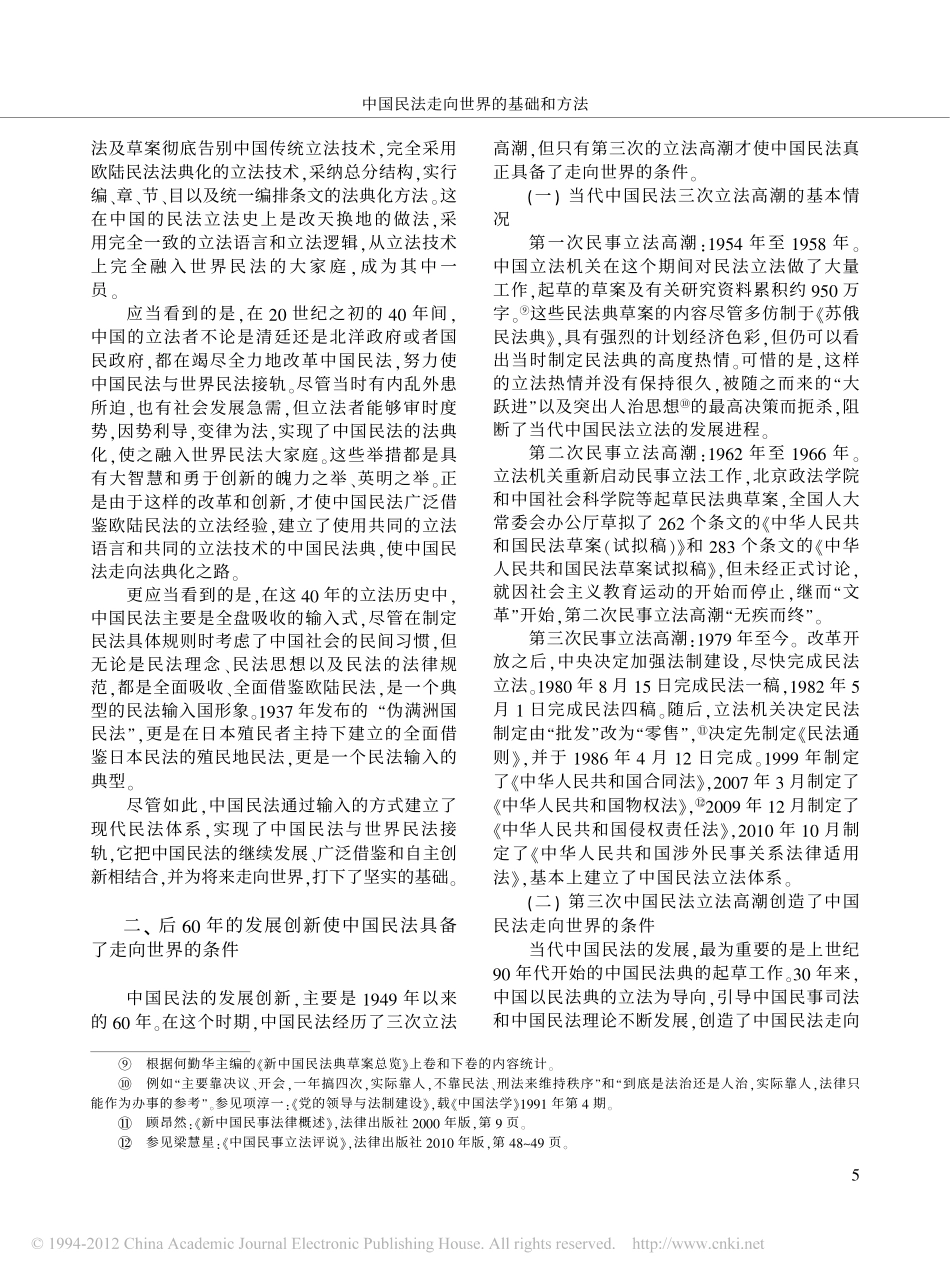 中国民法走向世界的基础和方法.pdf_第3页