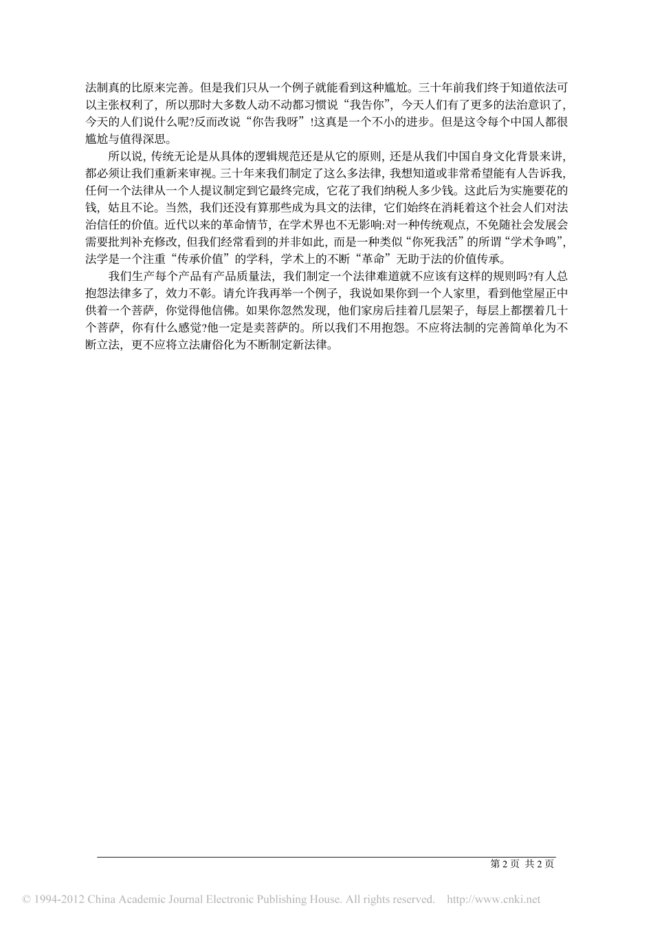重新审视传统法律的价值.pdf_第2页
